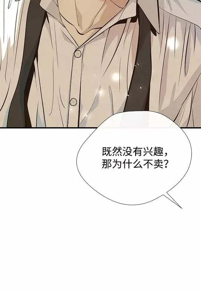 《问题王子》[第6话] 吃了会没命的图8