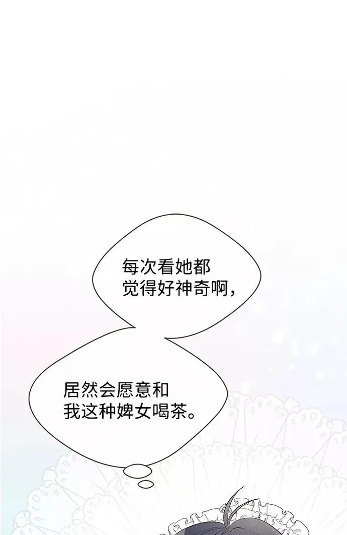 《问题王子》[第6话] 吃了会没命的图80