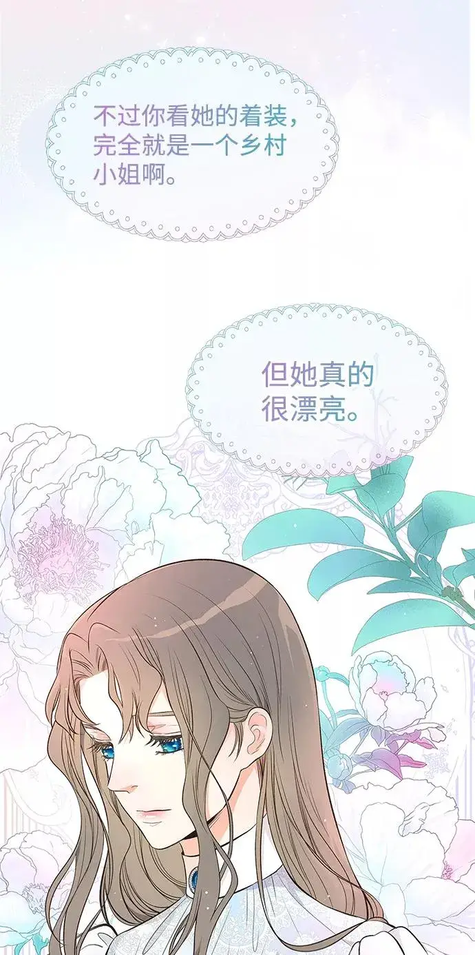 《问题王子》[第6话] 吃了会没命的图83
