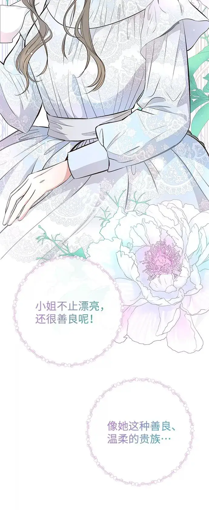 《问题王子》[第6话] 吃了会没命的图84