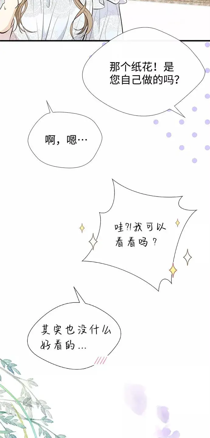 《问题王子》[第6话] 吃了会没命的图87