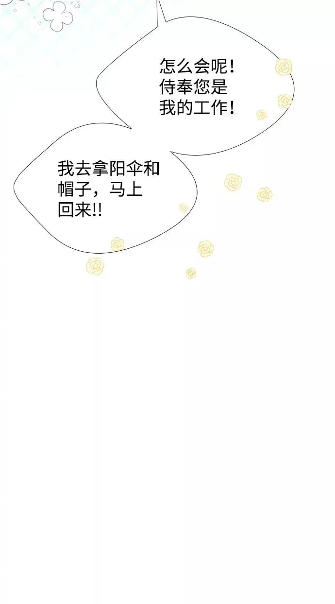 《问题王子》[第6话] 吃了会没命的图96