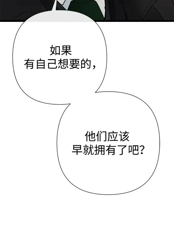 漫画《问题王子》[第60话] 有义务一起度过很多个季节的夫妻第11张图