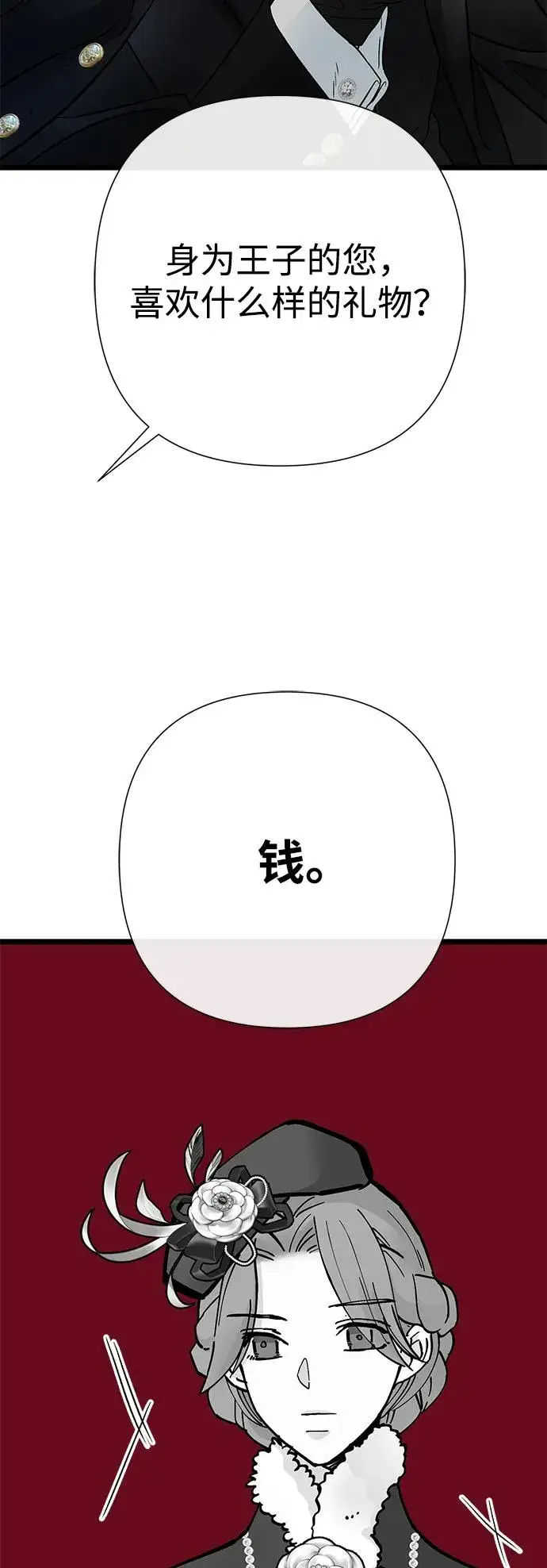 漫画《问题王子》[第60话] 有义务一起度过很多个季节的夫妻第20张图