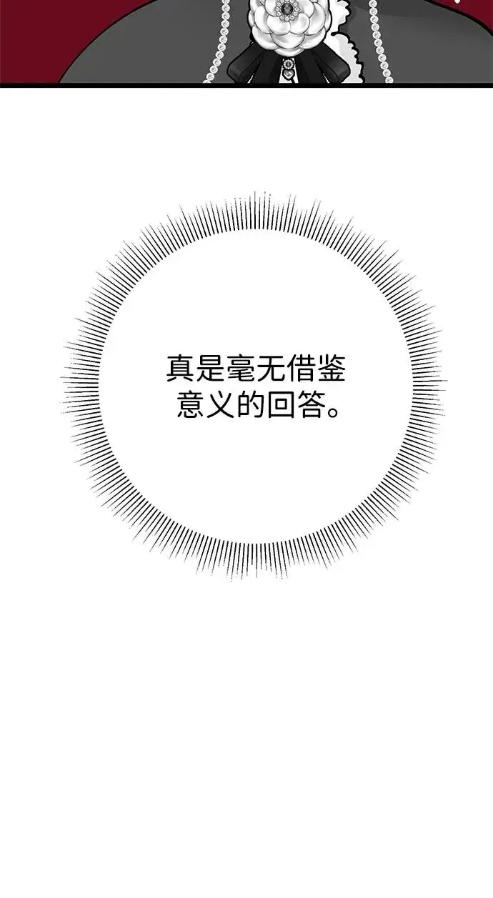 漫画《问题王子》[第60话] 有义务一起度过很多个季节的夫妻第21张图