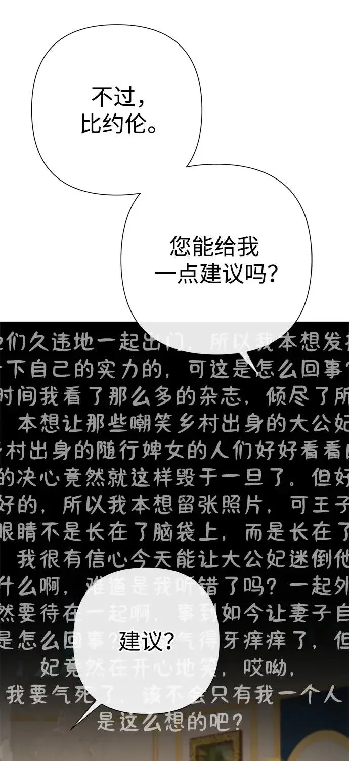 漫画《问题王子》[第60话] 有义务一起度过很多个季节的夫妻第6张图
