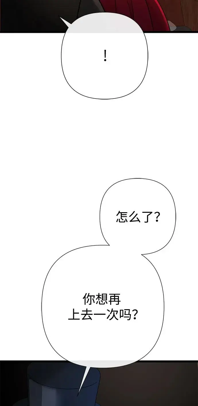 漫画《问题王子》[第60话] 有义务一起度过很多个季节的夫妻第63张图