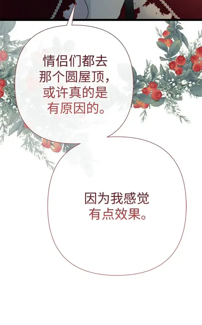 漫画《问题王子》[第60话] 有义务一起度过很多个季节的夫妻第66张图