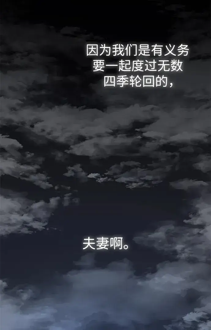 漫画《问题王子》[第60话] 有义务一起度过很多个季节的夫妻第68张图