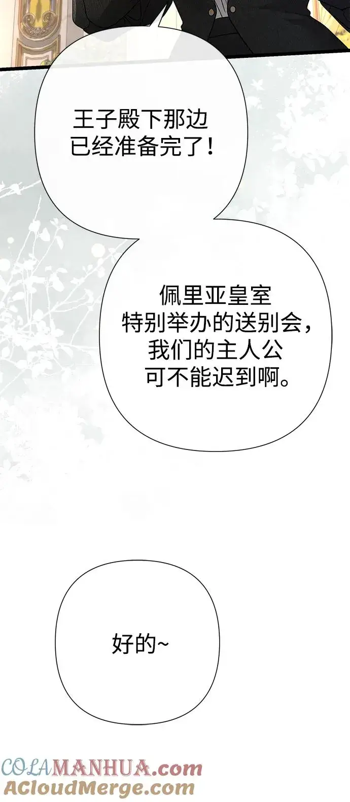 漫画《问题王子》[第60话] 有义务一起度过很多个季节的夫妻第73张图