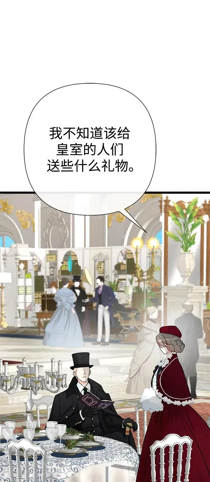 漫画《问题王子》[第60话] 有义务一起度过很多个季节的夫妻第8张图