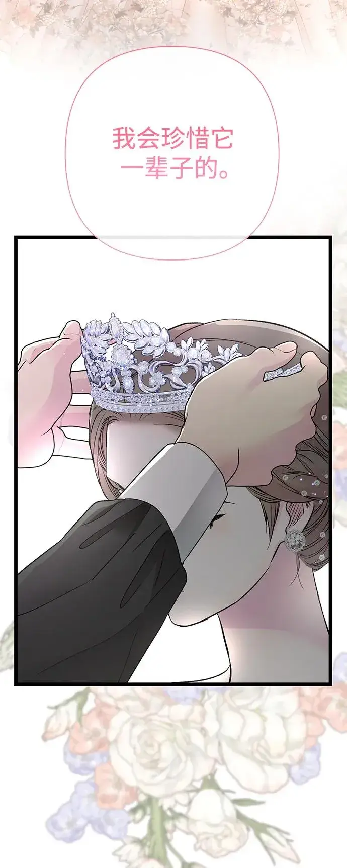 漫画《问题王子》[第60话] 有义务一起度过很多个季节的夫妻第81张图