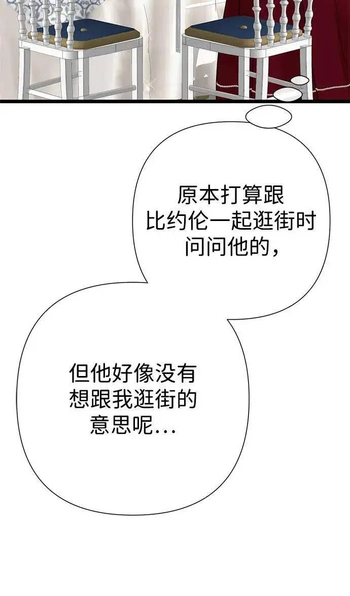 漫画《问题王子》[第60话] 有义务一起度过很多个季节的夫妻第9张图