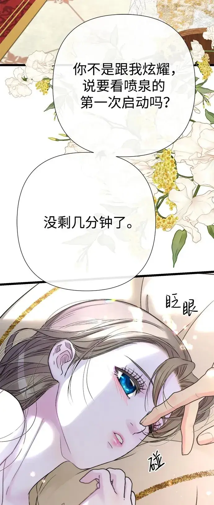 漫画《问题王子》[第61话] 最终是好的第26张图