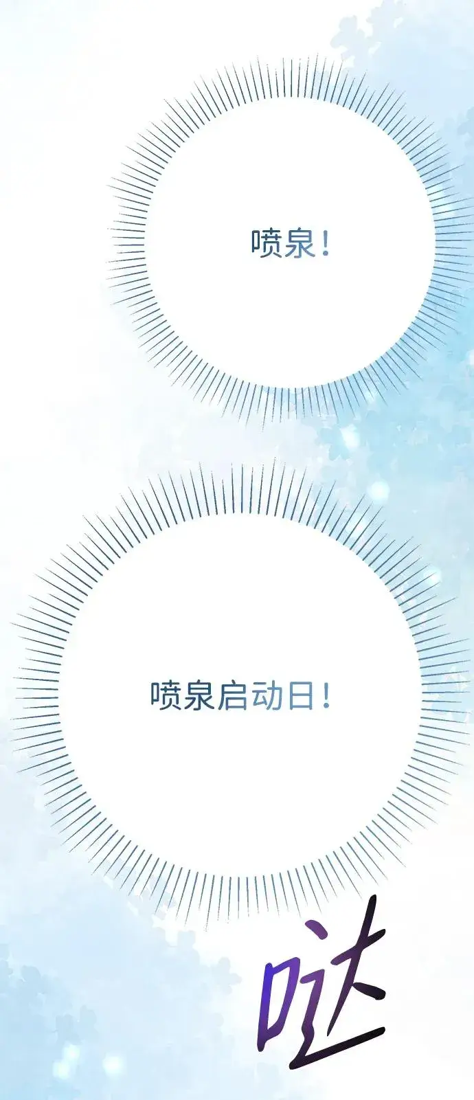 漫画《问题王子》[第61话] 最终是好的第29张图