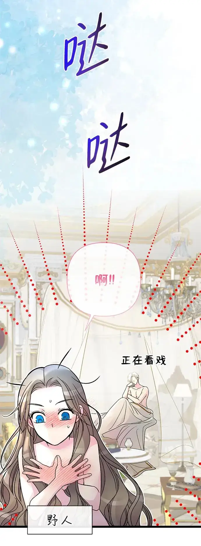 漫画《问题王子》[第61话] 最终是好的第30张图