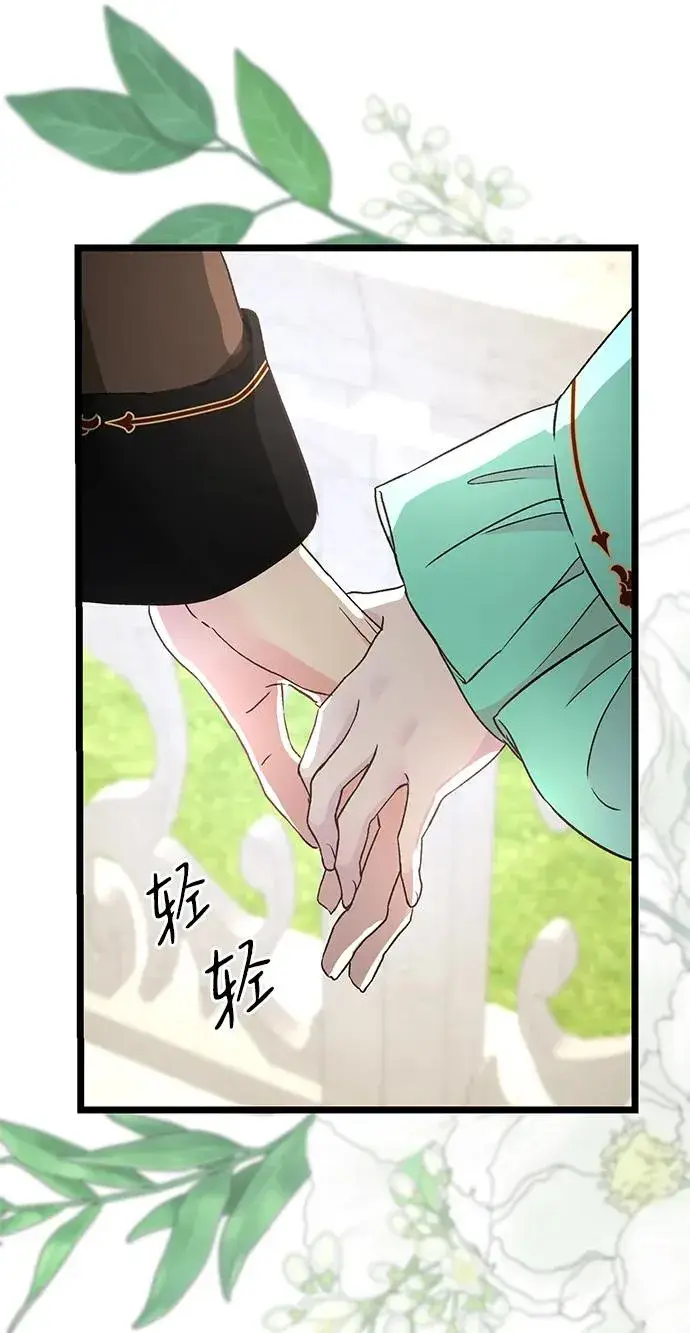 漫画《问题王子》[第61话] 最终是好的第38张图
