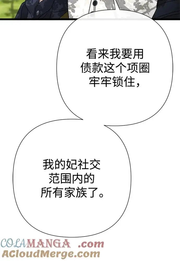 漫画《问题王子》[第61话] 最终是好的第55张图