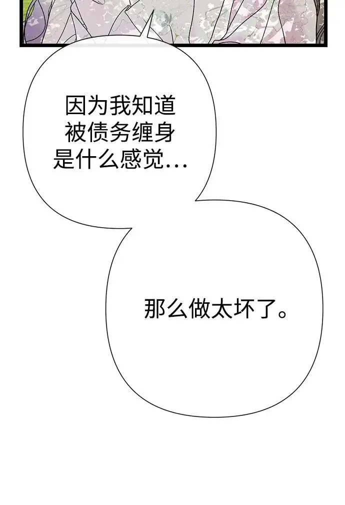 漫画《问题王子》[第61话] 最终是好的第57张图