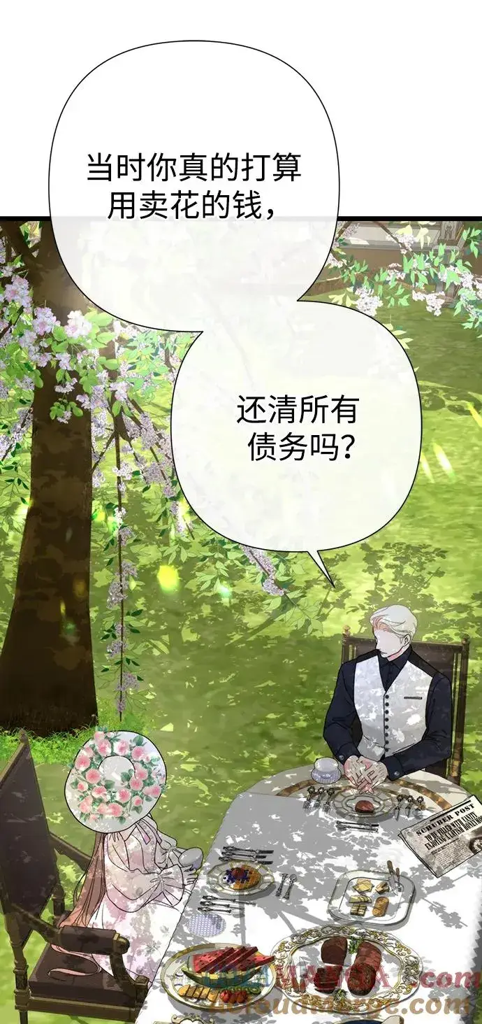 漫画《问题王子》[第61话] 最终是好的第58张图