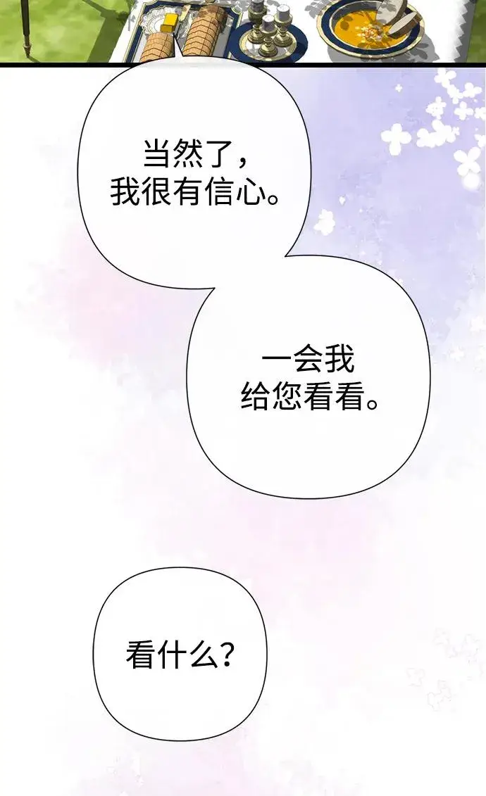 漫画《问题王子》[第61话] 最终是好的第59张图