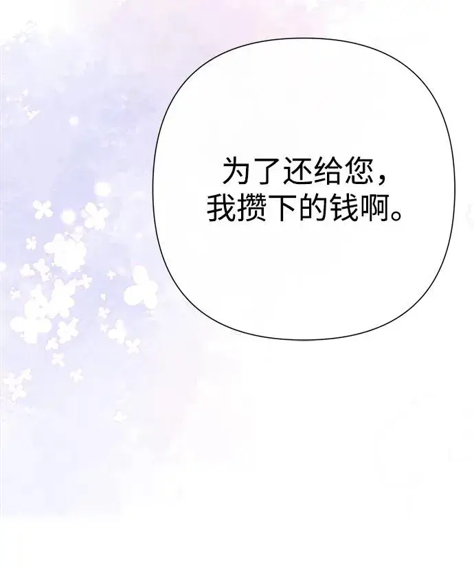 漫画《问题王子》[第61话] 最终是好的第60张图