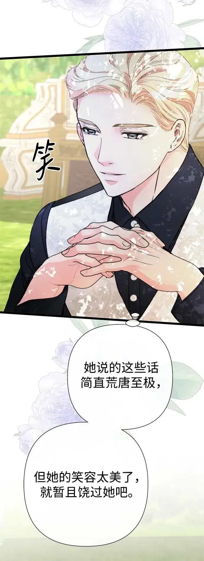 漫画《问题王子》[第61话] 最终是好的第62张图
