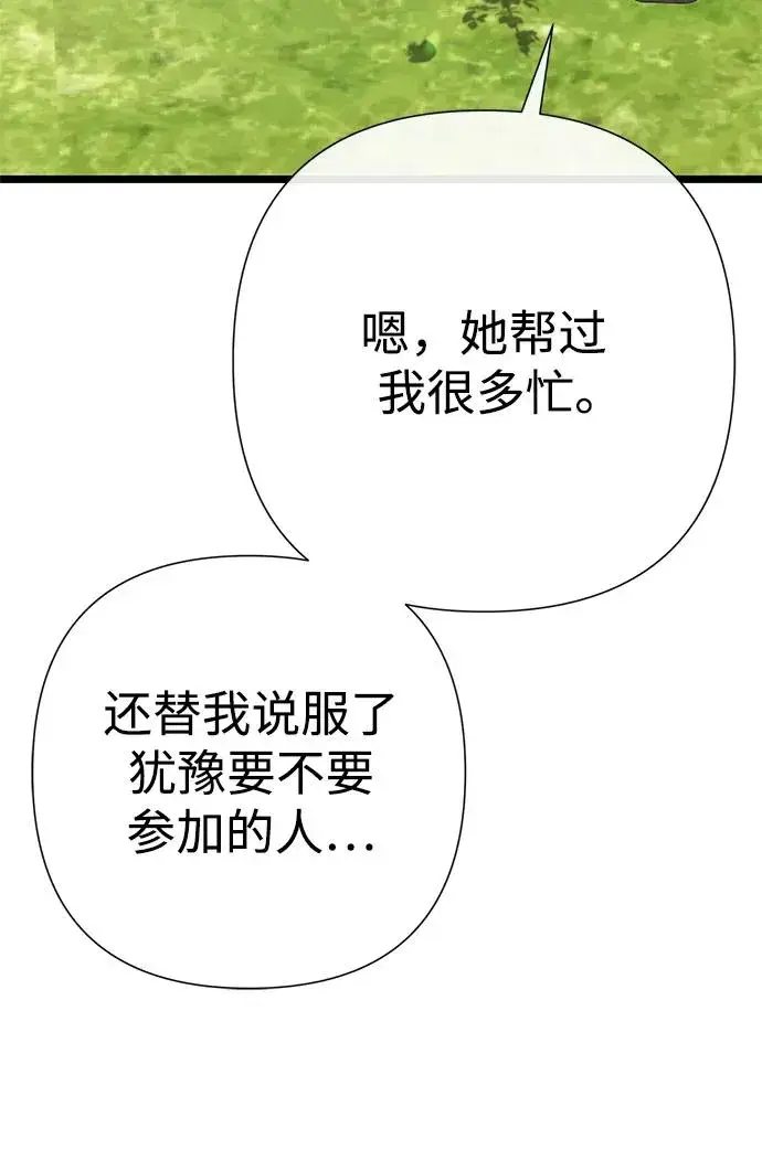 漫画《问题王子》[第61话] 最终是好的第65张图
