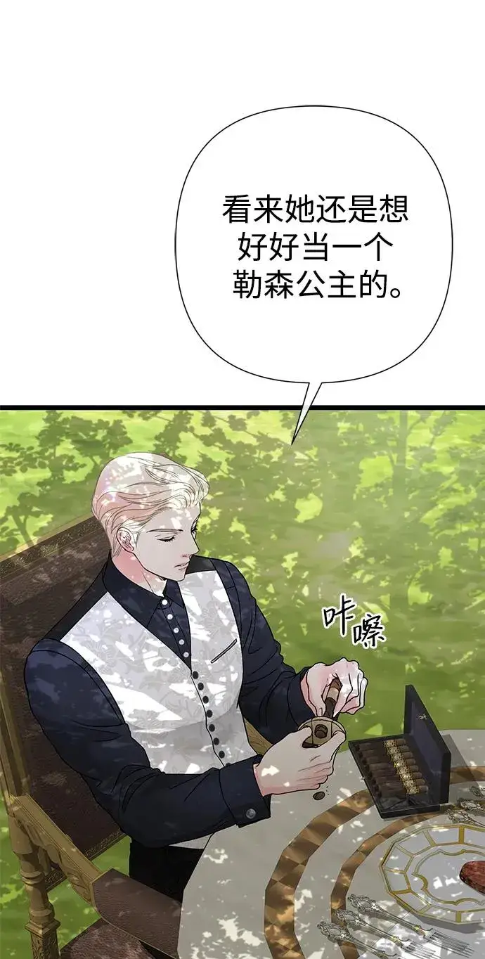 漫画《问题王子》[第61话] 最终是好的第66张图