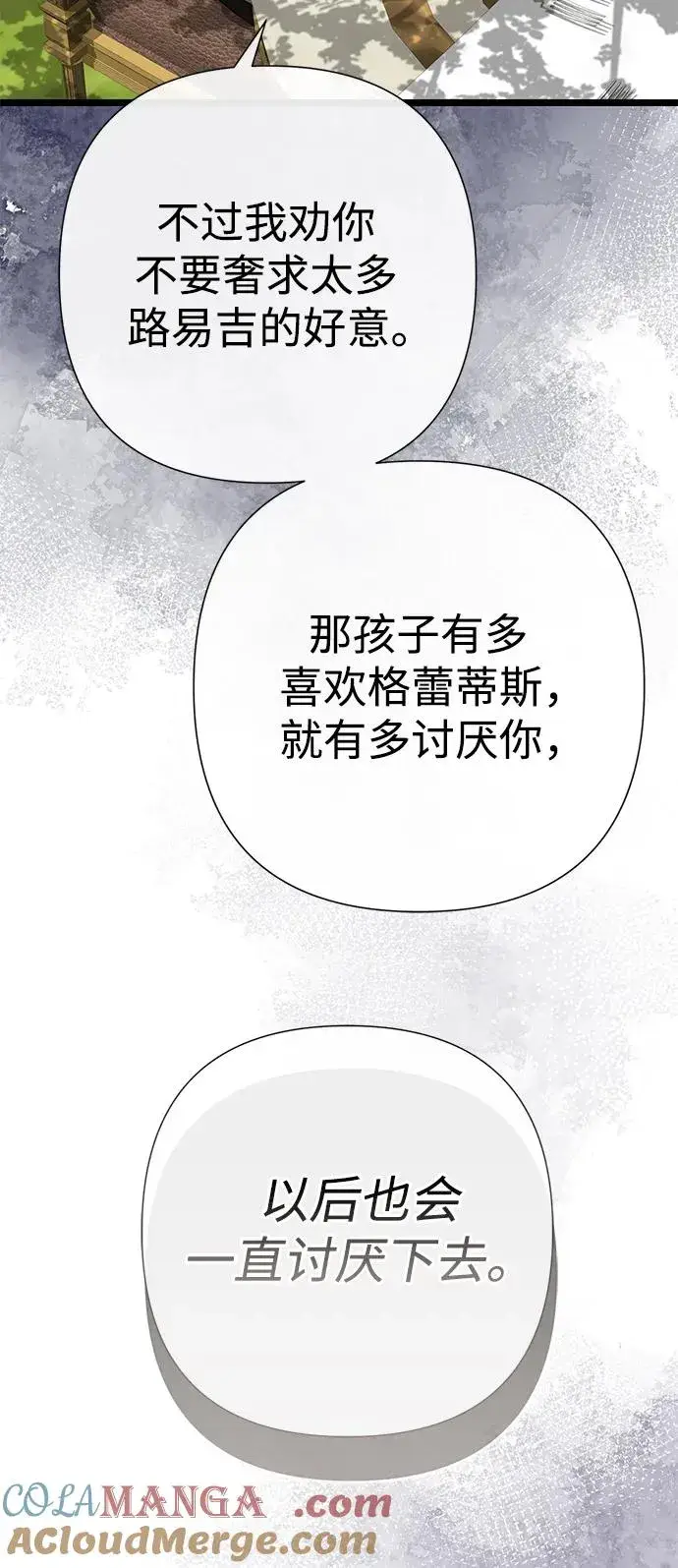漫画《问题王子》[第61话] 最终是好的第67张图