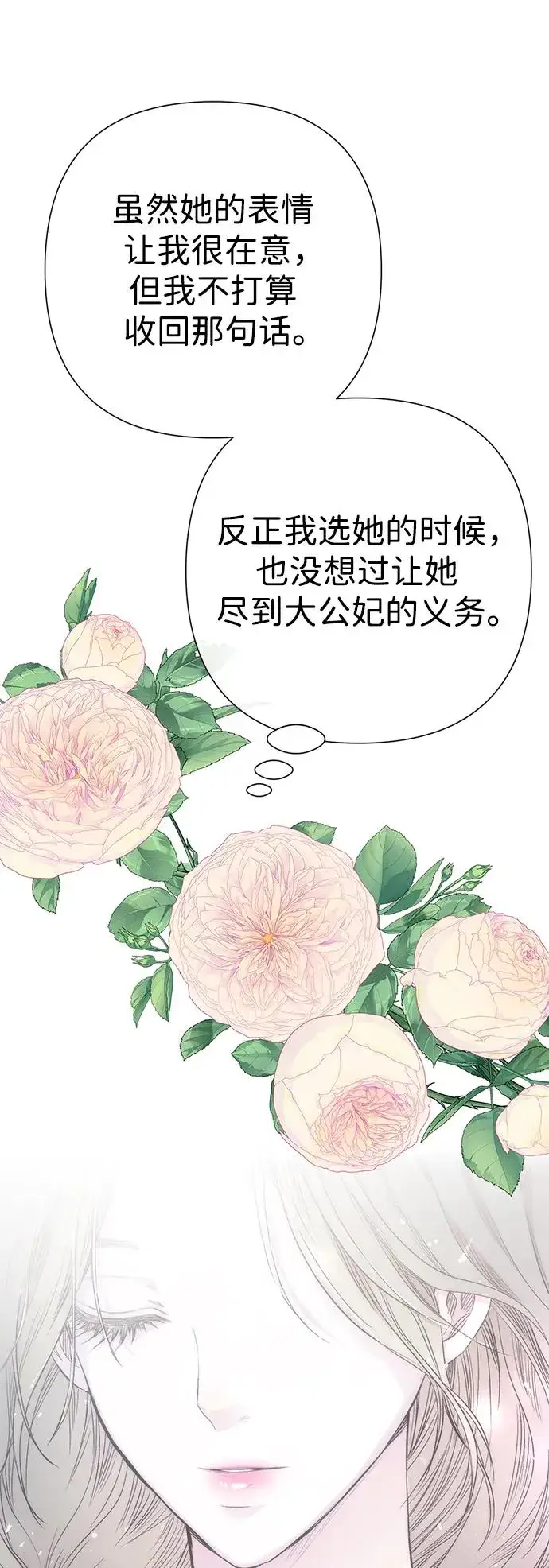 漫画《问题王子》[第61话] 最终是好的第71张图
