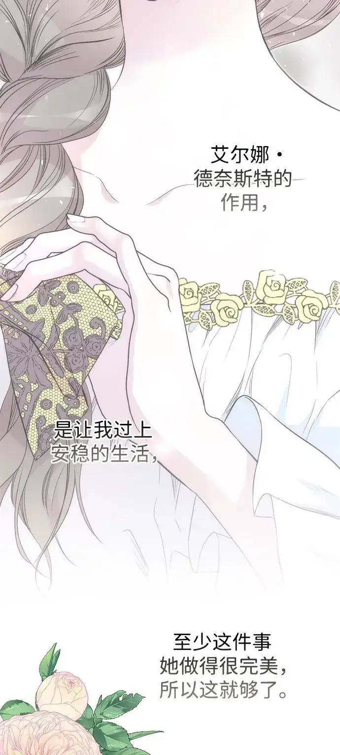 漫画《问题王子》[第61话] 最终是好的第72张图