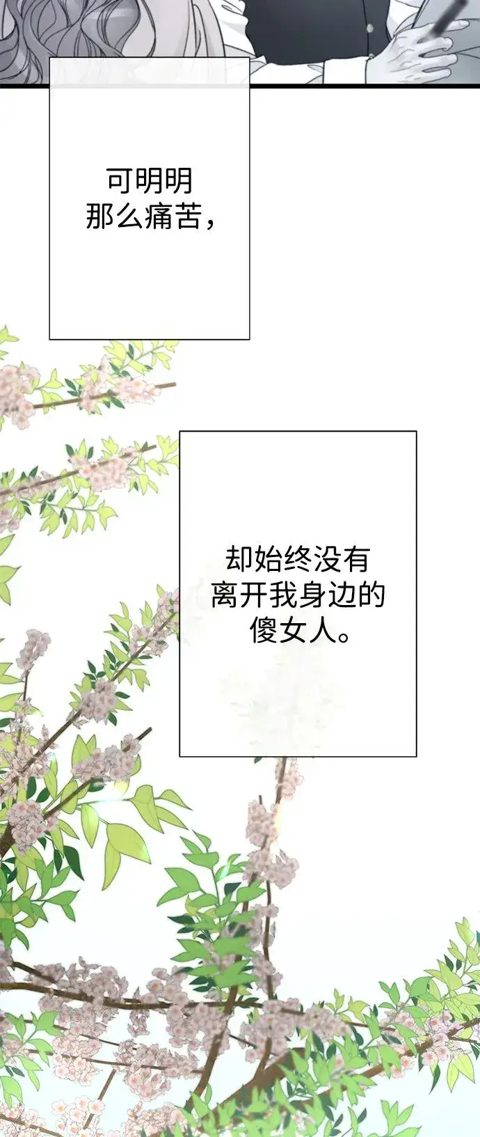 漫画《问题王子》[第61话] 最终是好的第77张图