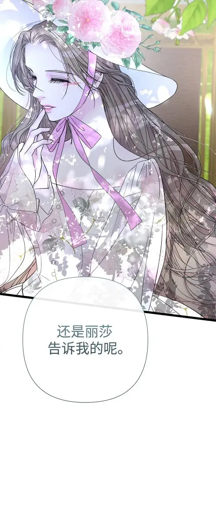 漫画《问题王子》[第62话] 在花树树荫下第11张图