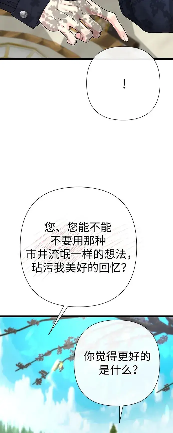 漫画《问题王子》[第62话] 在花树树荫下第18张图