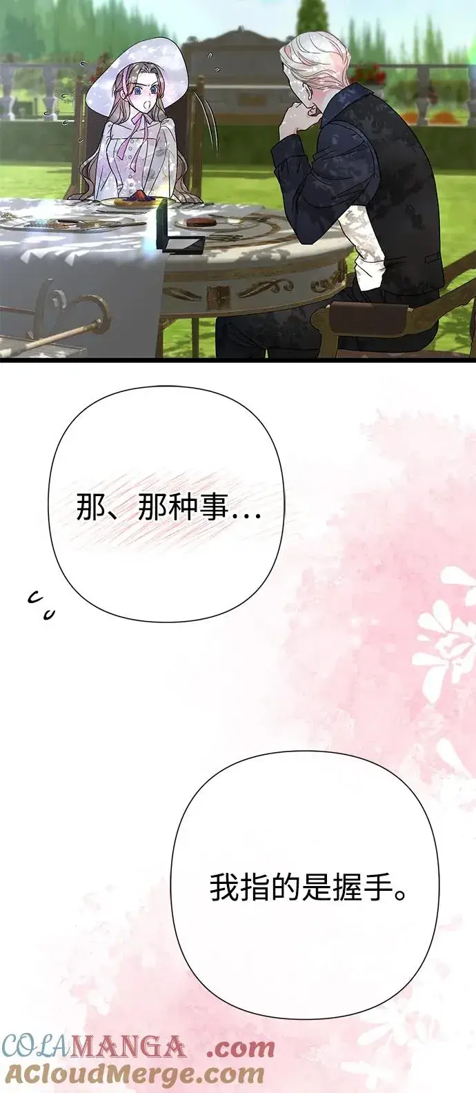 漫画《问题王子》[第62话] 在花树树荫下第19张图