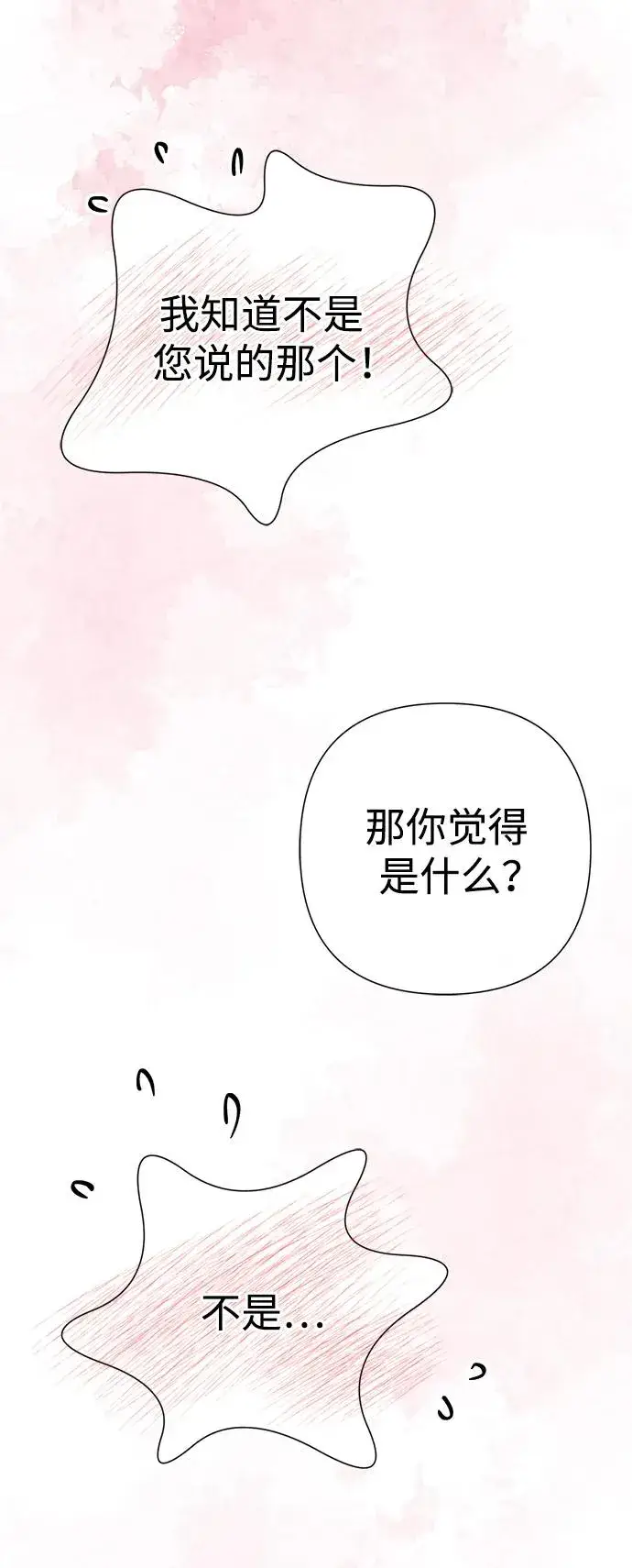 漫画《问题王子》[第62话] 在花树树荫下第20张图