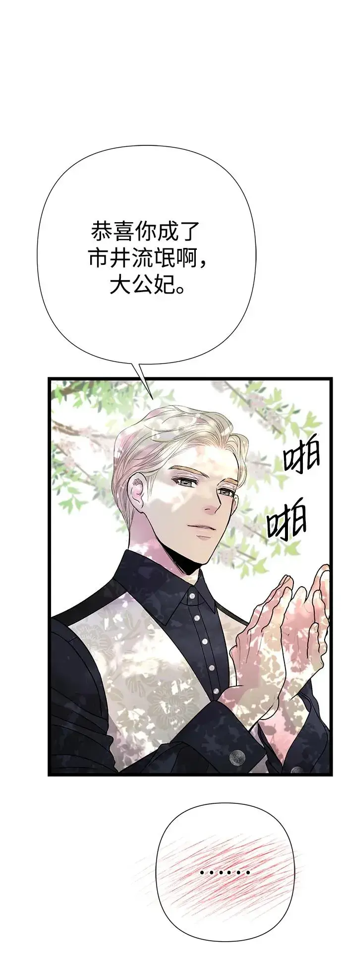 漫画《问题王子》[第62话] 在花树树荫下第23张图