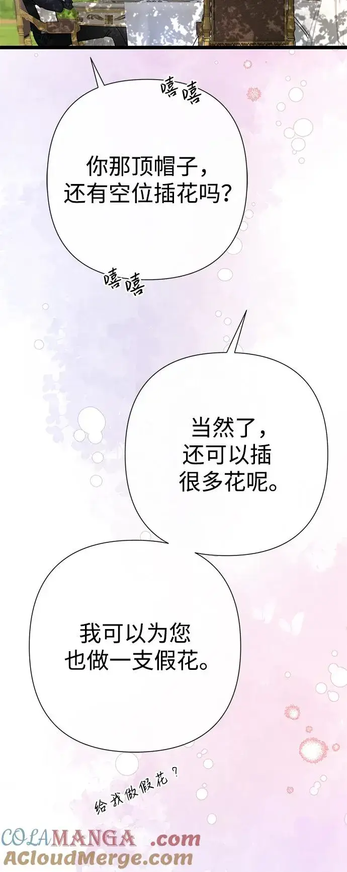 漫画《问题王子》[第62话] 在花树树荫下第25张图