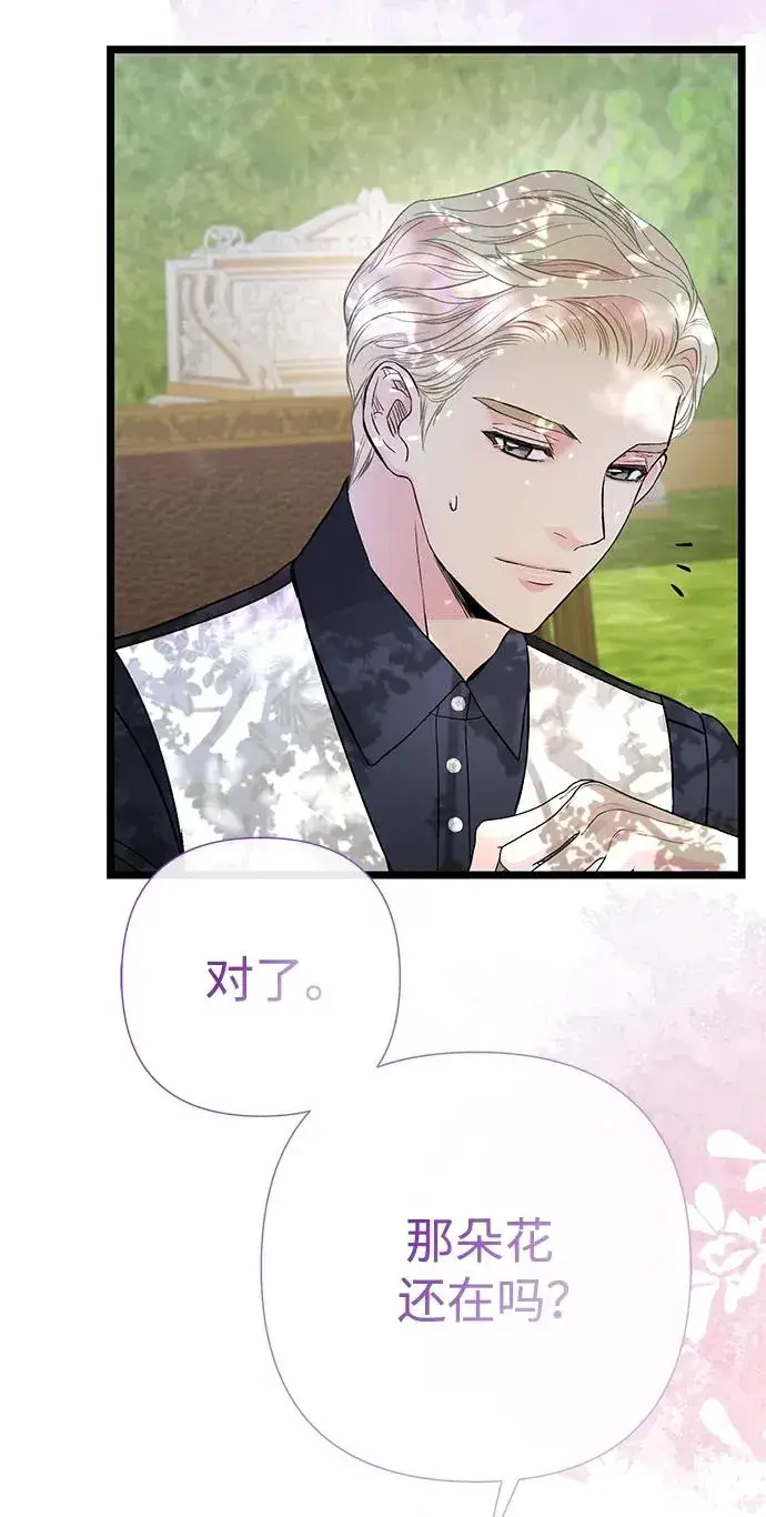 漫画《问题王子》[第62话] 在花树树荫下第26张图