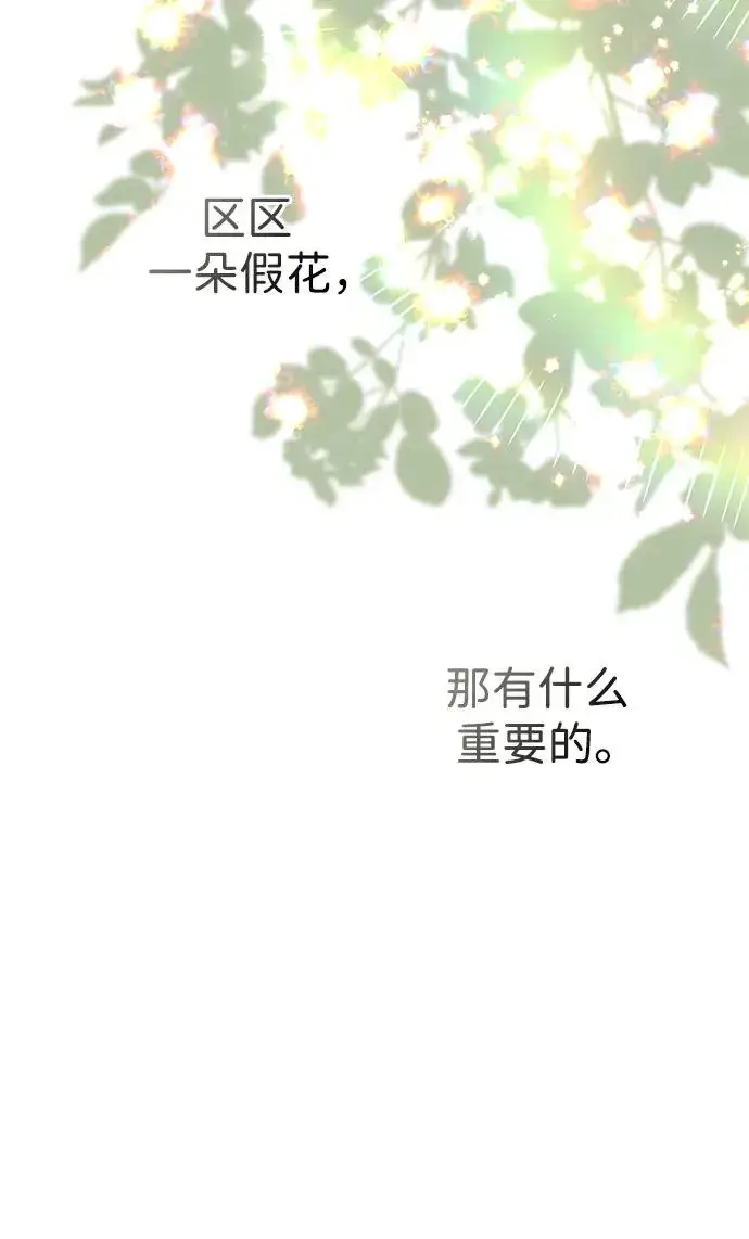 漫画《问题王子》[第62话] 在花树树荫下第33张图