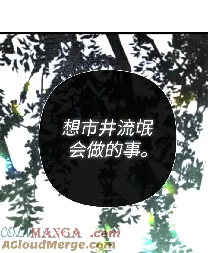 漫画《问题王子》[第62话] 在花树树荫下第55张图