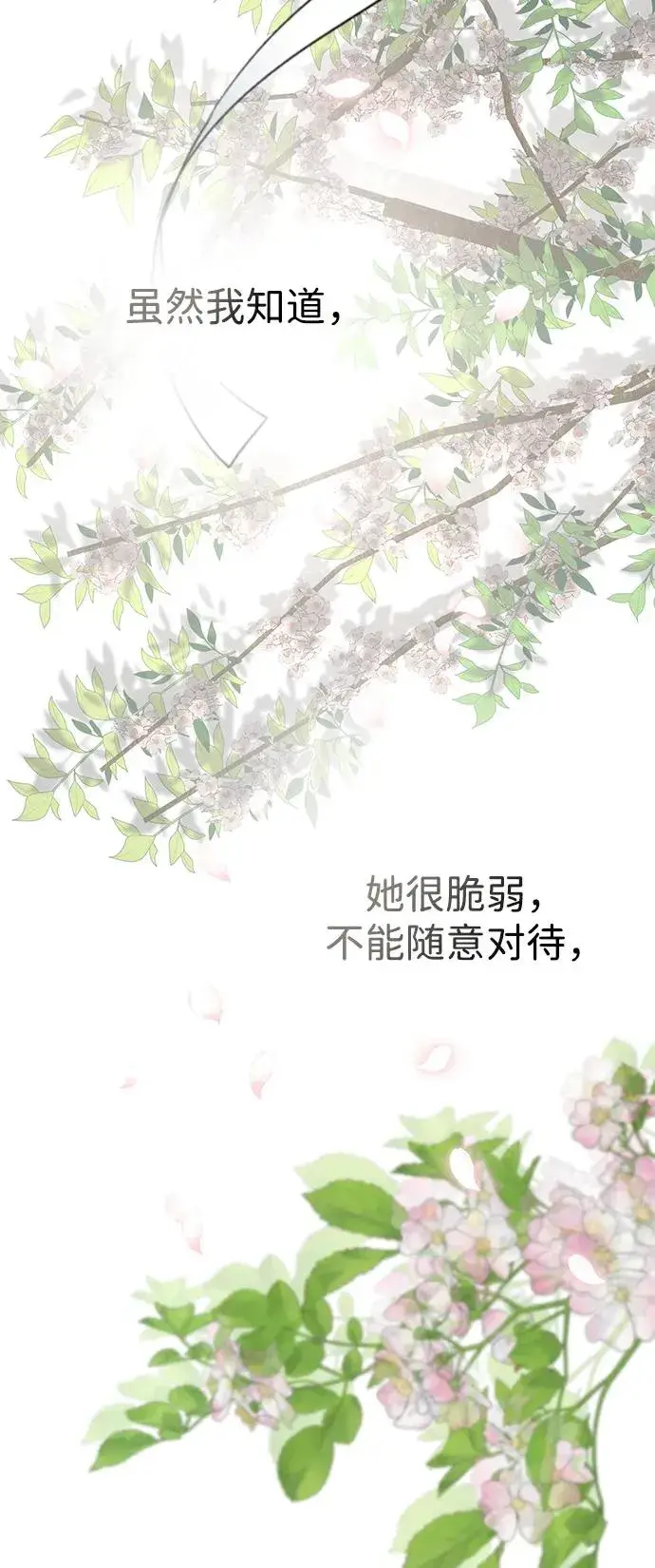 漫画《问题王子》[第62话] 在花树树荫下第65张图