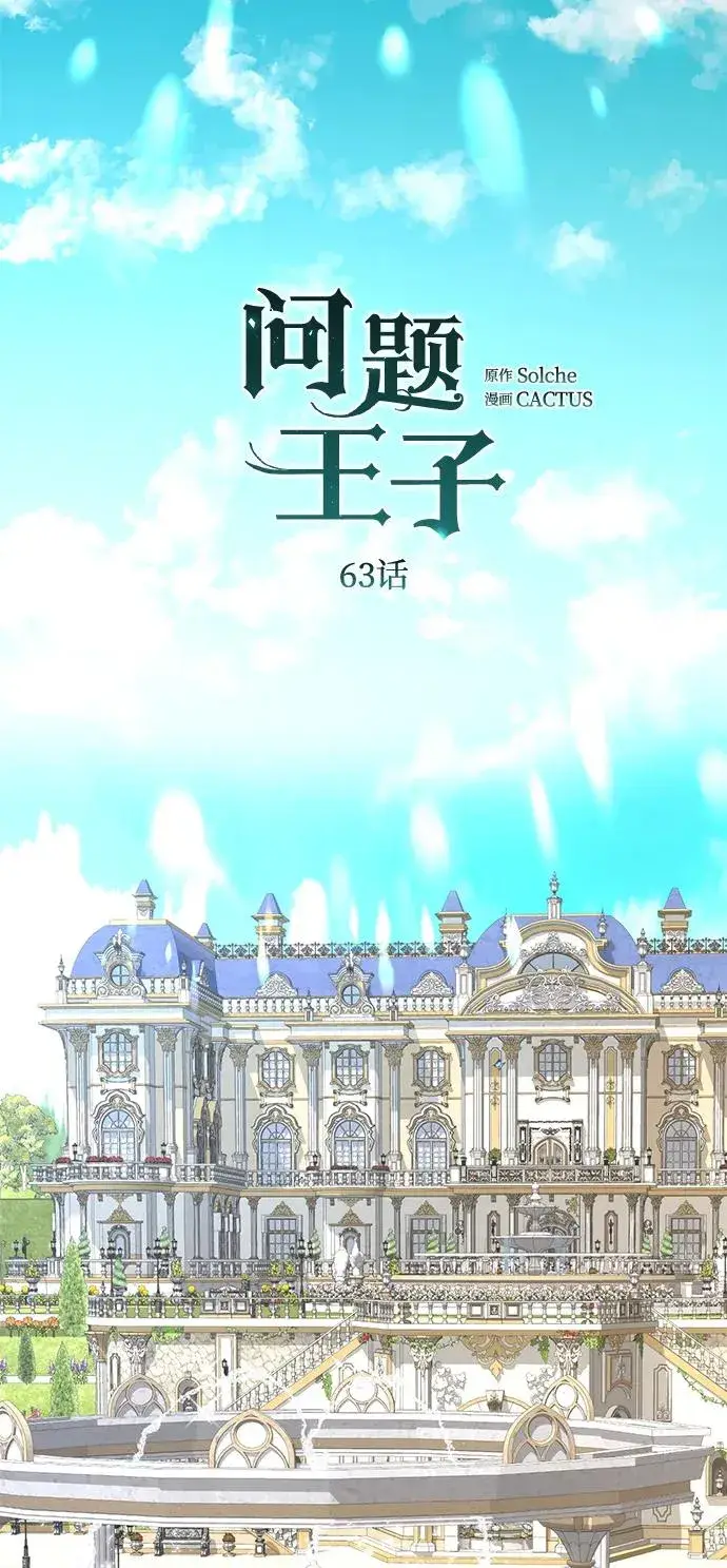 漫画《问题王子》[第63话] “朋友”第11张图