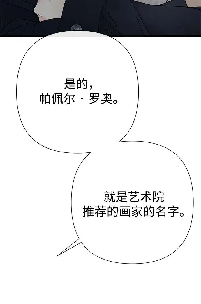 漫画《问题王子》[第63话] “朋友”第24张图
