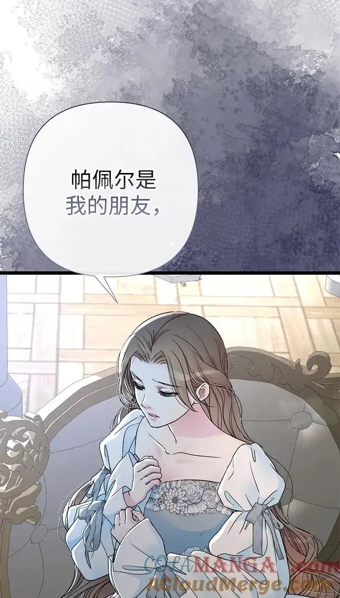 漫画《问题王子》[第63话] “朋友”第37张图