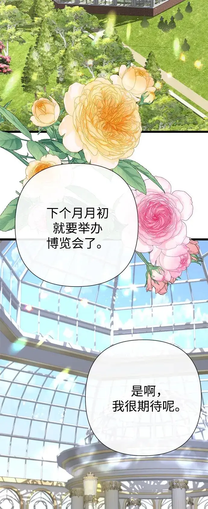 漫画《问题王子》[第63话] “朋友”第78张图