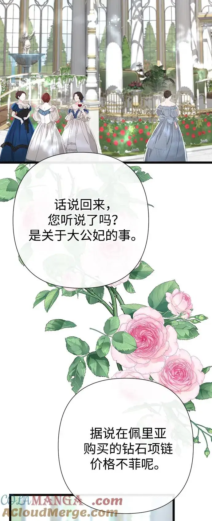 漫画《问题王子》[第63话] “朋友”第79张图