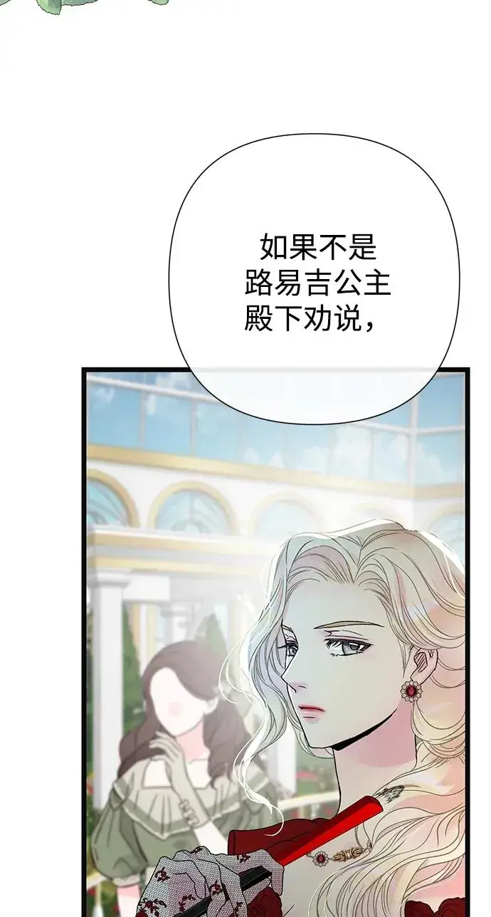 漫画《问题王子》[第63话] “朋友”第81张图