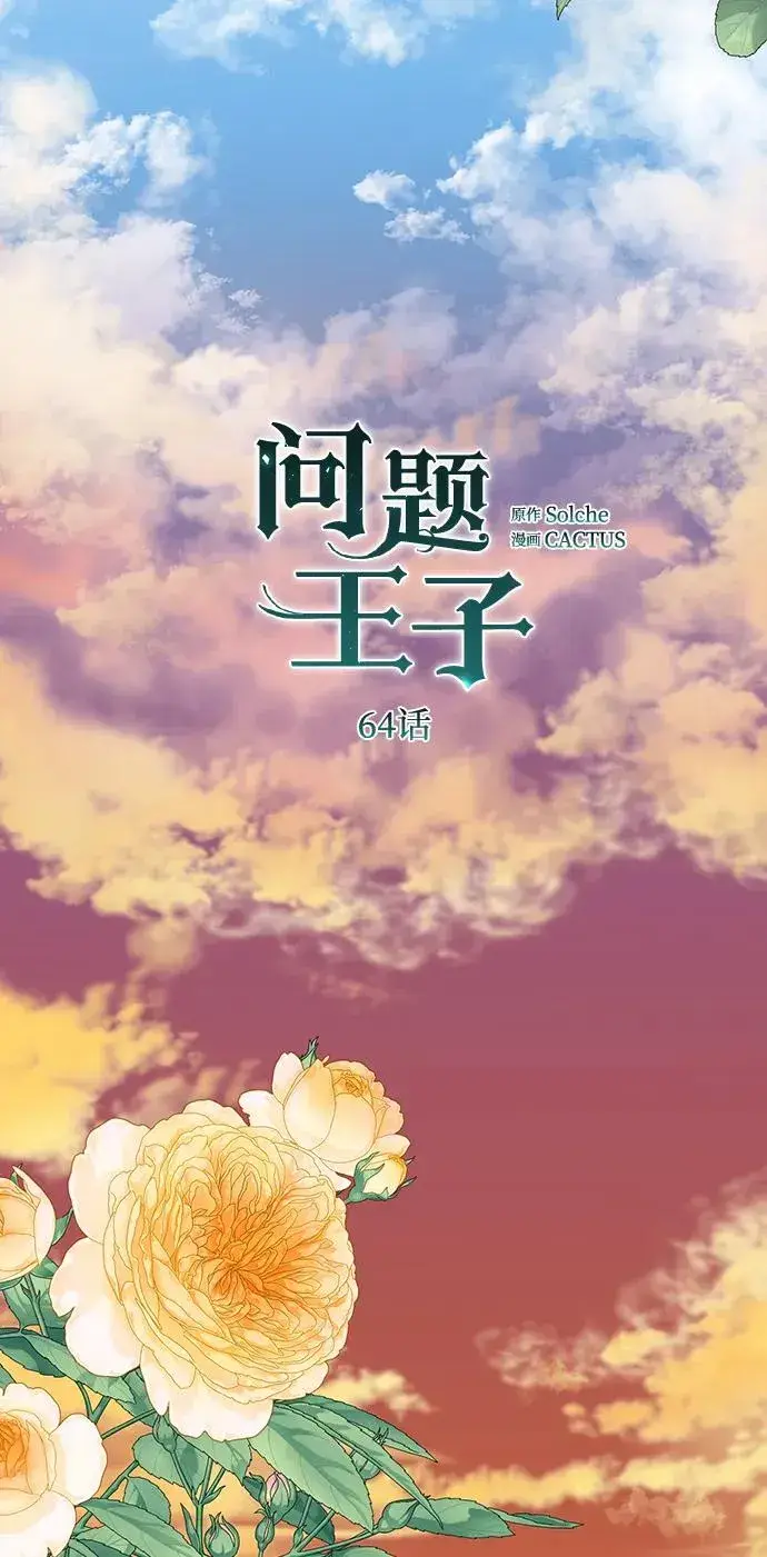漫画《问题王子》[第64话] 感情暴力第21张图